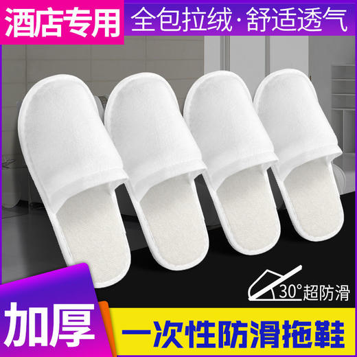 100双宾馆酒店一次性拖鞋拉毛绒防滑加厚待客家用旅行美容院批发 商品图5