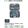 121件套  专业汽修工具组合 商品缩略图1
