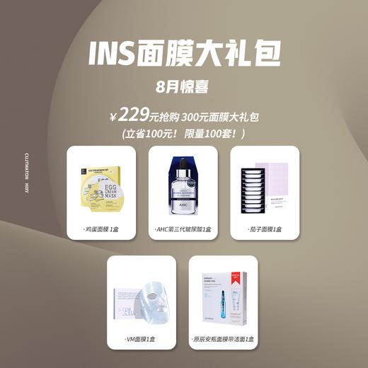 【限量100组】面膜大礼包 5盒装 商品图0