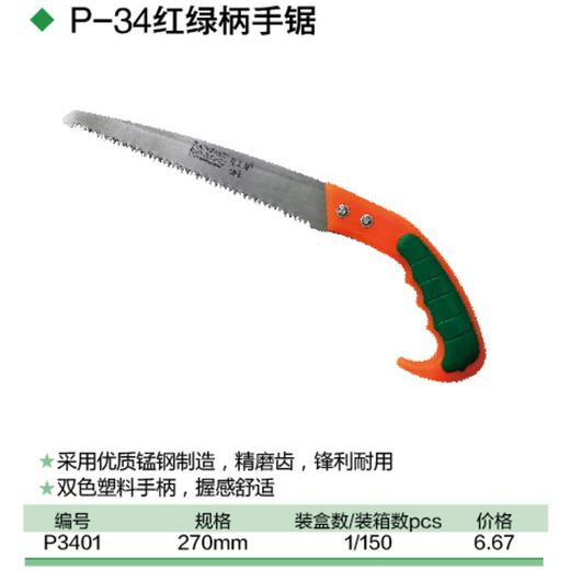红绿柄手锯 270mm 商品图1