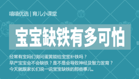 宝宝缺铁有多可怕