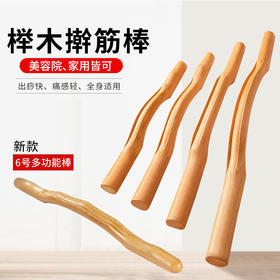 实木擀筋棒榉木刮痧棒点穴棒美容院用赶筋棒杆棍全身通用疏经通络