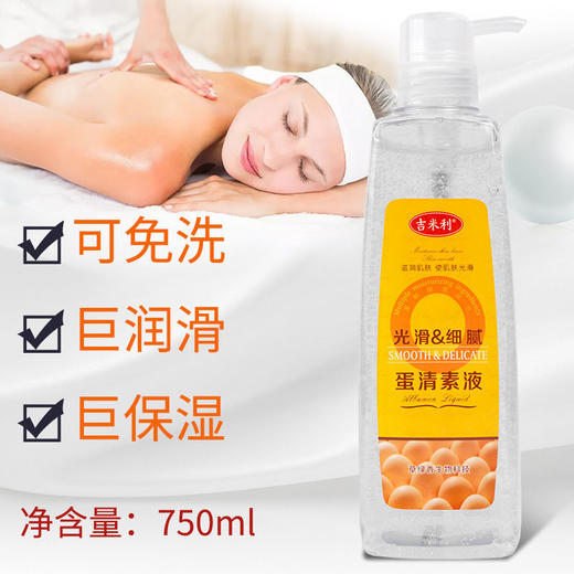 蛋清素液全身按摩精油水摩油私处护肤润肤油推拿油香薰油舒缓精神 商品图7