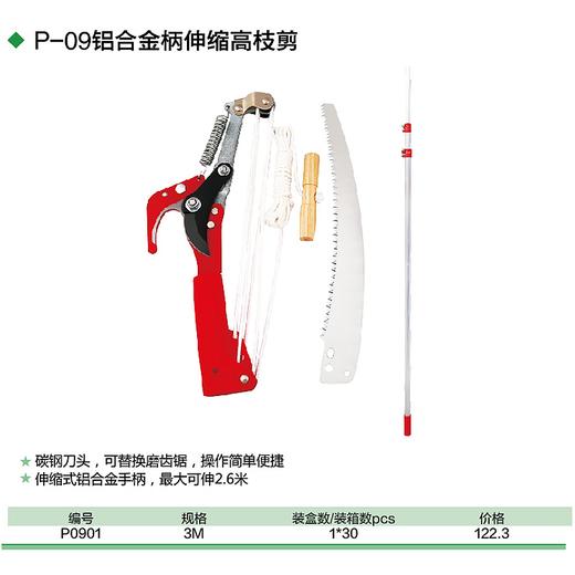 铝合金柄伸缩高枝剪 3M 商品图1