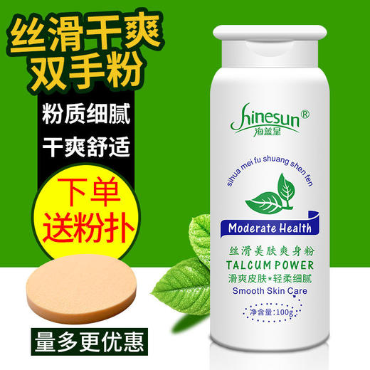 成人爽身粉干爽吸汗止痒男士痱子粉清凉滑石粉润滑粉女身体爽肤粉 商品图4