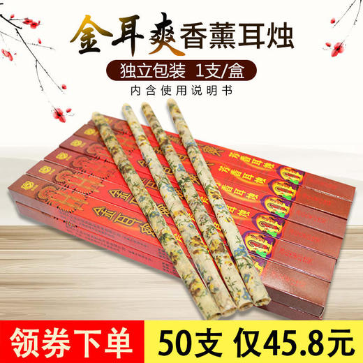 正品金耳爽香薰耳烛棒采耳美容院芳香耳疗家用1支/盒送说明书批发 商品图4