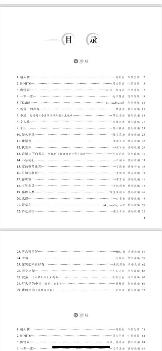 《浪漫情怀》——许学东、佟彤扬琴通俗音乐曲集 商品图5