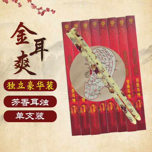 正品金耳爽香薰耳烛棒采耳美容院芳香耳疗家用1支/盒送说明书批发 商品图3