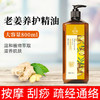 身体按摩精油经络疏通橄榄油玫瑰老姜刮痧2020新品美容院用800ml 商品缩略图7