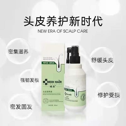 域发头皮营养液120ml 商品图1