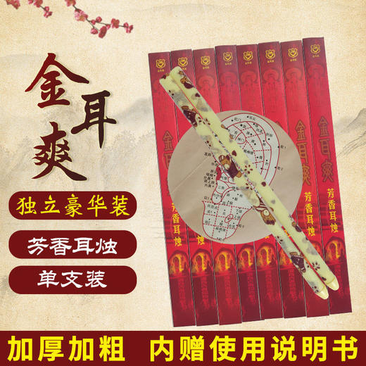 正品金耳爽香薰耳烛棒采耳美容院芳香耳疗家用1支/盒送说明书批发 商品图0