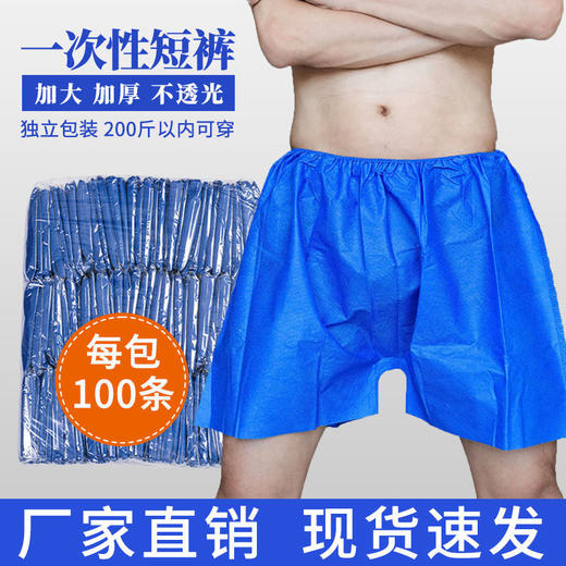 一次性短裤男加厚无纺布平角内裤美容院按摩浴所桑拿四角油压裤 商品图2