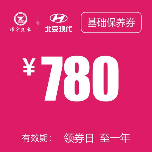 温岭泽行 基础保养券 商品图0