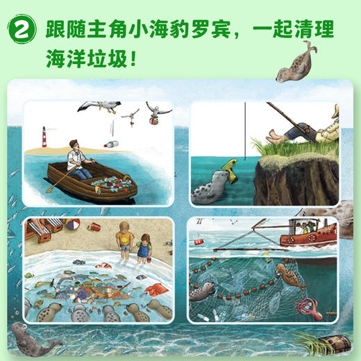 小海豹罗宾 海洋垃圾不见了 商品图4