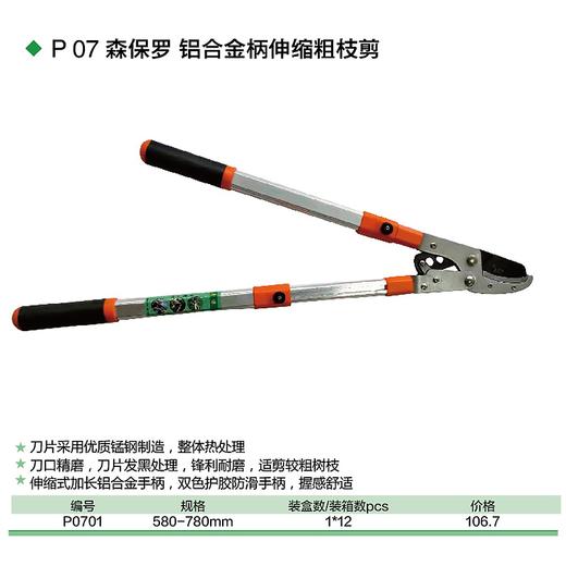 铝合金伸缩柄粗枝剪 580-780mm 商品图1