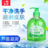 佰芳源芦荟洗手液500ml柠檬清香型成人儿童通用家庭装保湿滋润 商品缩略图5