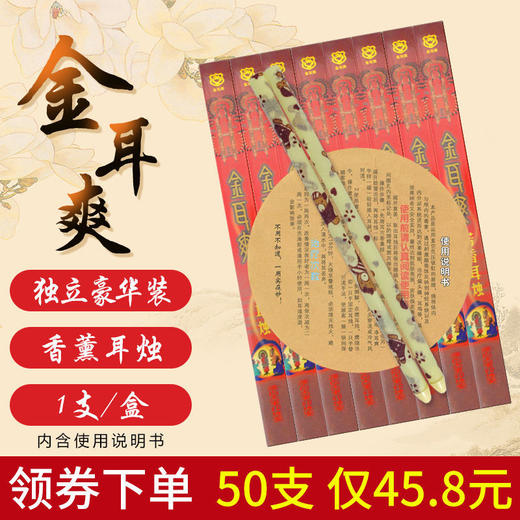 正品金耳爽香薰耳烛棒采耳美容院芳香耳疗家用1支/盒送说明书批发 商品图8