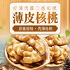薄皮核桃500g 皮薄易剥 一夹就开 商品缩略图2