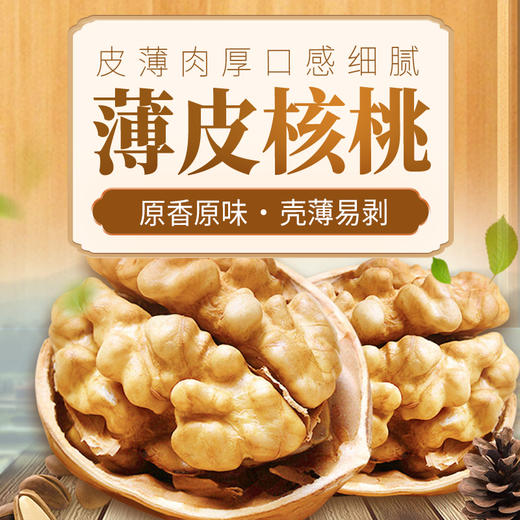 薄皮核桃500g 皮薄易剥 一夹就开 商品图2