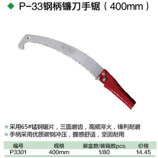 钢柄镰刀手锯 400mm 商品图1