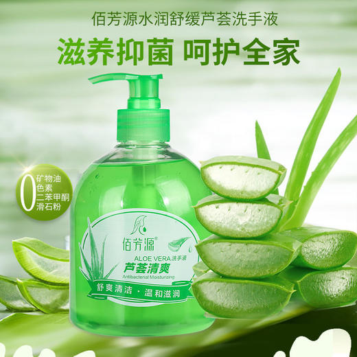 佰芳源芦荟洗手液500ml柠檬清香型成人儿童通用家庭装保湿滋润 商品图4