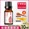正品玫瑰精油10ml通经络小瓶香薰按摩精油美容院成人便携保养滋润 商品缩略图0