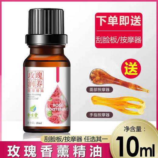 正品玫瑰精油10ml通经络小瓶香薰按摩精油美容院成人便携保养滋润 商品图0
