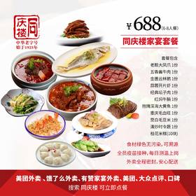 无锡区域688元家宴套餐