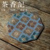 茶香记 宋韵锦织手工布艺 隔热壶垫 茶垫 茶道零配 商品缩略图2