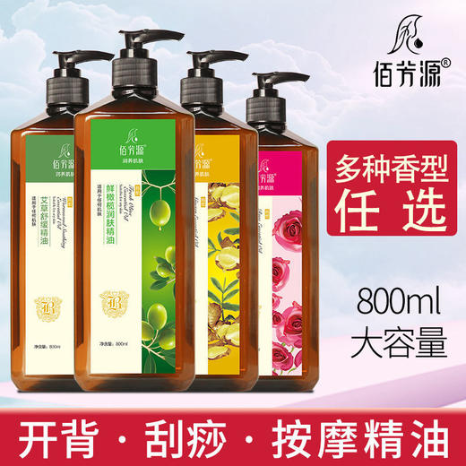 身体按摩精油经络疏通橄榄油玫瑰老姜刮痧2020新品美容院用800ml 商品图4