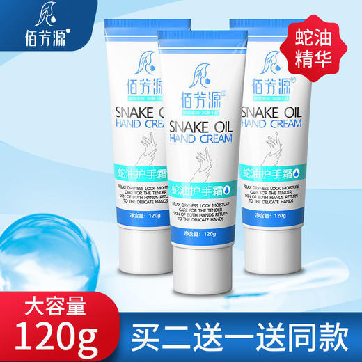蛇油膏护手霜补水滋润防冻防裂美白嫩肤防干裂男女学生冬季必备 商品图0