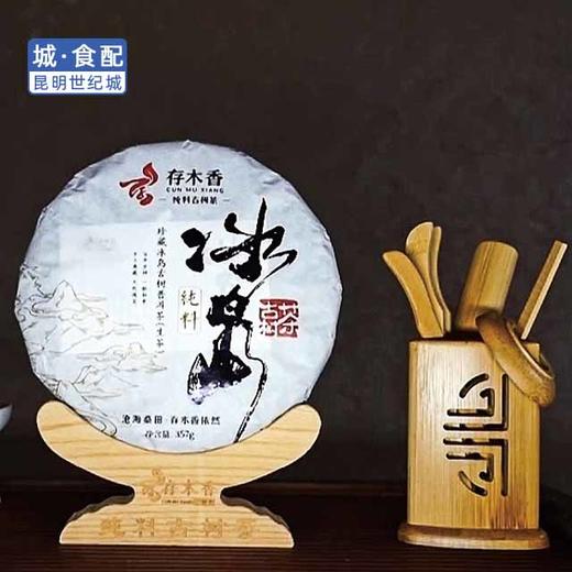 存木香冰岛古树春茶200g或357g饼茶(配盒子、一饼好茶袋)【KM】 商品图3