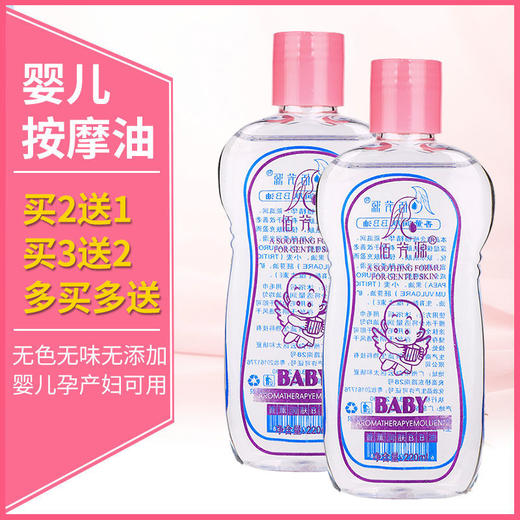 婴儿润肤BB油香薰按摩精油抚触油身体护肤宝宝孕产妇可用220ml装 商品图1