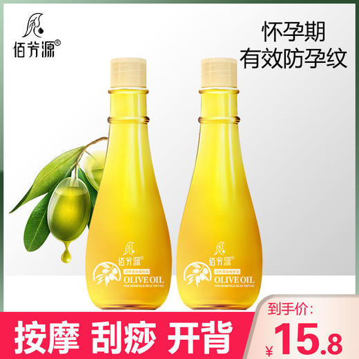 橄榄油孕产妇去皱专用润肤精油身体按摩精油女护肤美白全身防干裂 商品图1