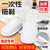 批发宾馆酒店一次性拖鞋防滑专用家用室内待客拖鞋出差旅行拖鞋 商品缩略图6