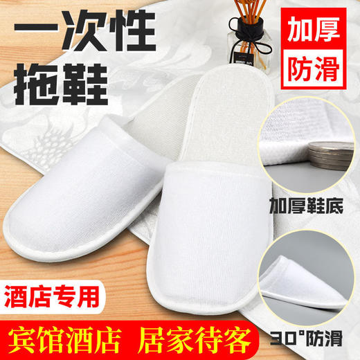 批发宾馆酒店一次性拖鞋防滑专用家用室内待客拖鞋出差旅行拖鞋 商品图6