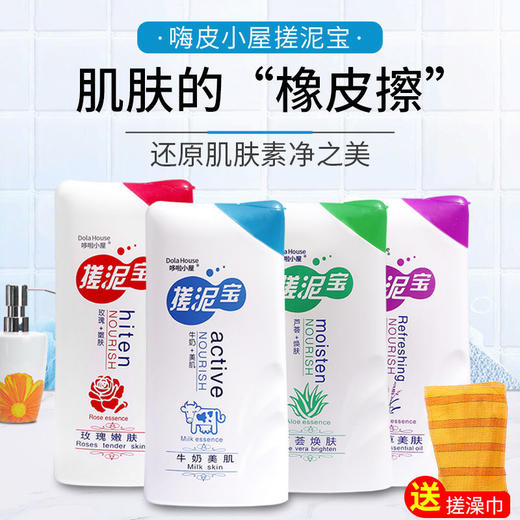 搓泥宝搓泥膏去死皮去角质全身成人500ml大容量身体沐浴盐搓澡泥 商品图1