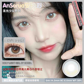 AnSerua安视彩美瞳 宝贝灰 14.0mm