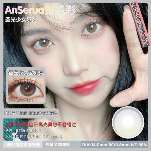 AnSerua安视彩美瞳 宝贝灰 14.0mm 商品图0