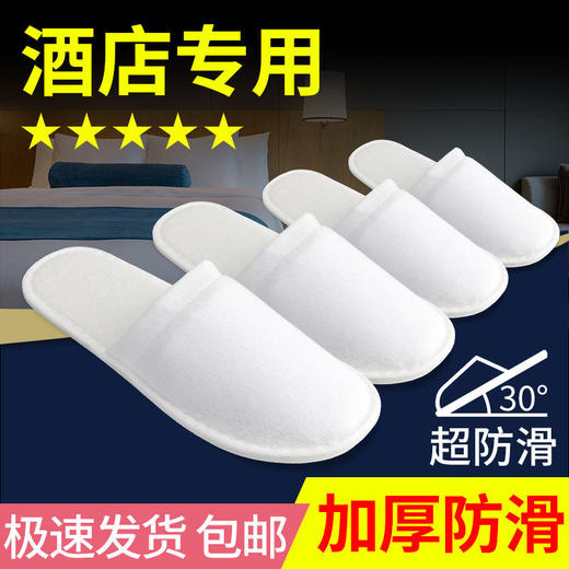 100双宾馆酒店一次性拖鞋拉毛绒防滑加厚待客家用旅行美容院批发 商品图4