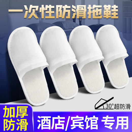 批发宾馆酒店一次性拖鞋防滑专用家用室内待客拖鞋出差旅行拖鞋 商品图2