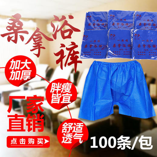 一次性短裤男加厚无纺布平角内裤美容院按摩浴所桑拿四角油压裤 商品图6