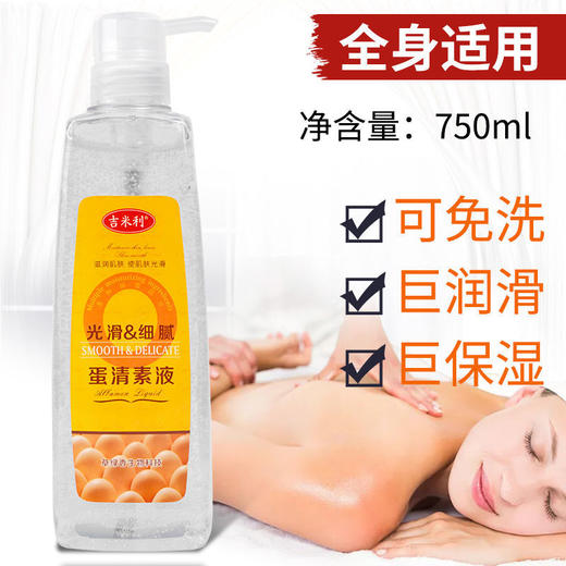蛋清素液全身按摩精油水摩油私处护肤润肤油推拿油香薰油舒缓精神 商品图8