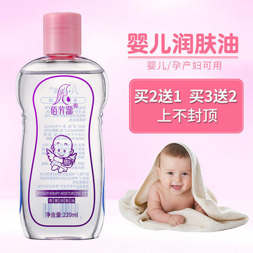 婴儿润肤BB油香薰按摩精油抚触油身体护肤宝宝孕产妇可用220ml装 商品图2