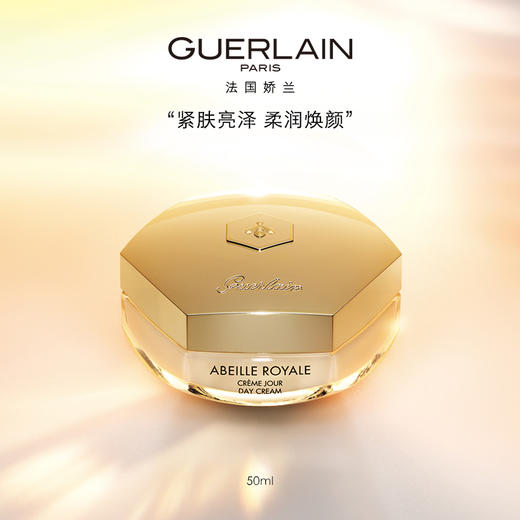 【1F】娇兰帝皇蜂姿密护日霜50ml 商品图0