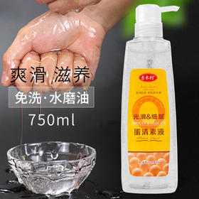 蛋清素液全身按摩精油水摩油私处护肤润肤油推拿油香薰油舒缓精神