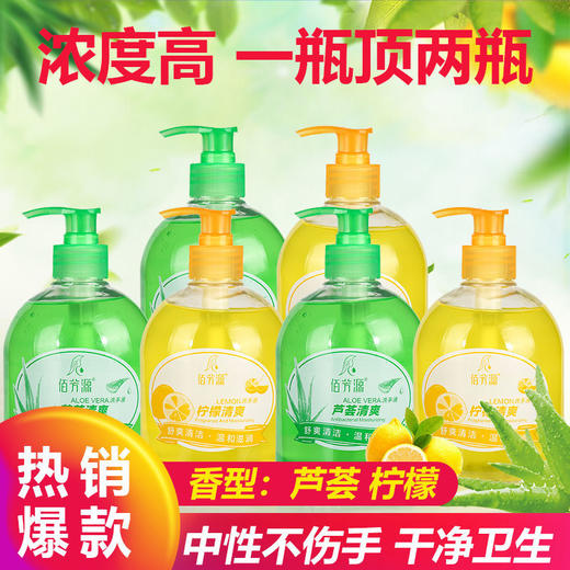 佰芳源芦荟洗手液500ml柠檬清香型成人儿童通用家庭装保湿滋润 商品图0