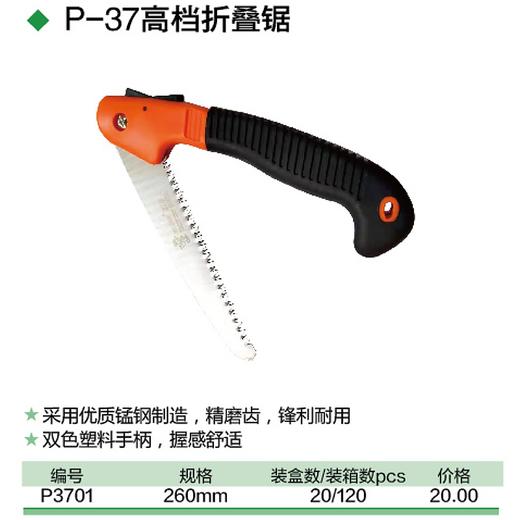 高档折叠锯 260mm 商品图1