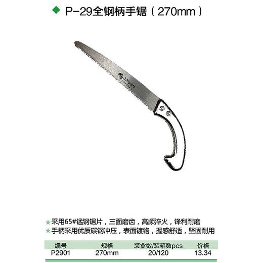 全钢柄手锯 270mm 商品图1