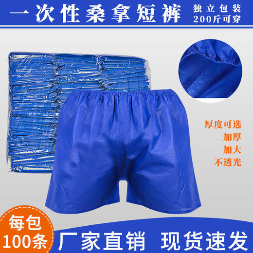 一次性短裤男加厚无纺布平角内裤美容院按摩浴所桑拿四角油压裤 商品图4